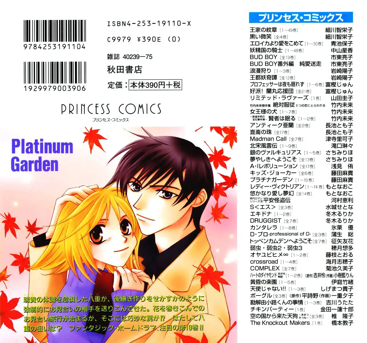 Platinum Garden Chapter 40 5